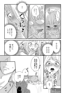 Page 570 of 【ラブコフレ】教えてください、藤縞さん！ 第2-19話