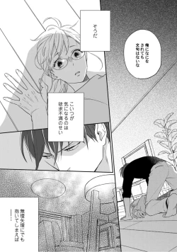 Page 62 of 【ラブコフレ】教えてください、藤縞さん！ 第2-19話