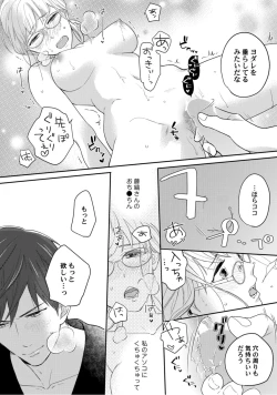 Page 75 of 【ラブコフレ】教えてください、藤縞さん！ 第2-19話