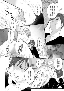 Page 77 of 【ラブコフレ】教えてください、藤縞さん！ 第2-19話