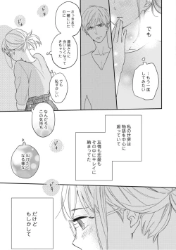 Page 86 of 【ラブコフレ】教えてください、藤縞さん！ 第2-19話