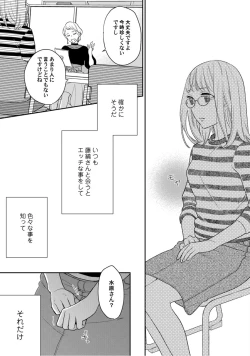 Page 90 of 【ラブコフレ】教えてください、藤縞さん！ 第2-19話