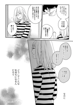 Page 91 of 【ラブコフレ】教えてください、藤縞さん！ 第2-19話