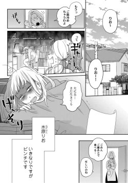 Page 96 of 【ラブコフレ】教えてください、藤縞さん！ 第2-19話