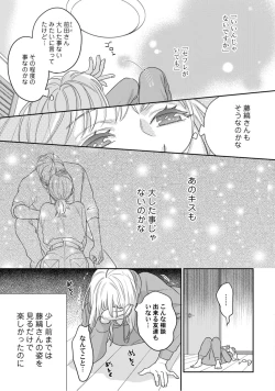 Page 98 of 【ラブコフレ】教えてください、藤縞さん！ 第2-19話
