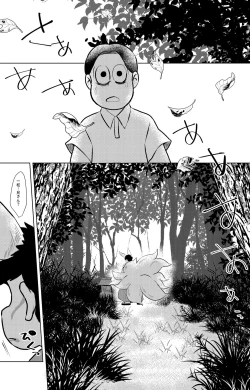 Page 37 of Megure, Megure Rinne no Hate e