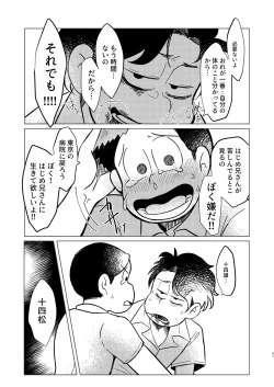 Page 69 of Megure, Megure Rinne no Hate e