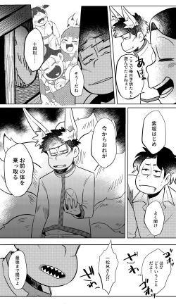 Page 72 of Megure, Megure Rinne no Hate e