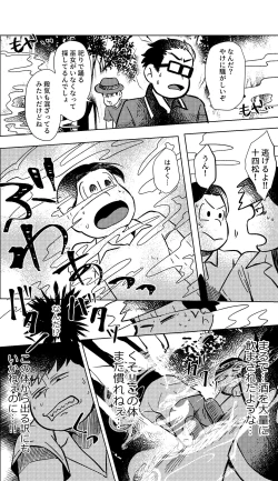 Page 81 of Megure, Megure Rinne no Hate e