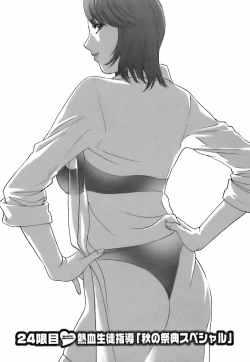 Page 111 of Mo-Retsu! Boin SenseiVol.3