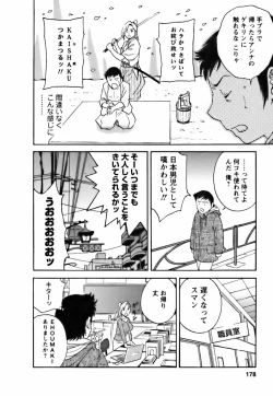 Page 176 of Mo-Retsu! Boin SenseiVol.3