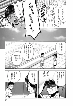 Page 55 of Mo-Retsu! Boin SenseiVol.3