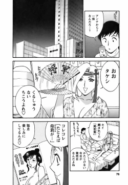 Page 74 of Mo-Retsu! Boin SenseiVol.3