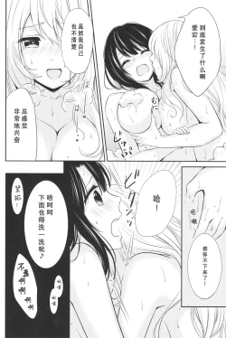 Page 19 of Awaburo de Icha Love