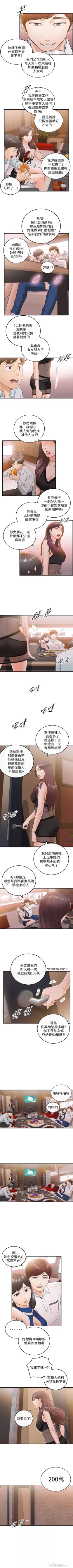 Page 111 of （週5）正妹小主管 1-40 中文翻譯（更新中）