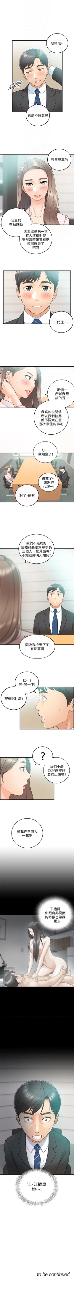 Page 65 of （週5）正妹小主管 1-40 中文翻譯（更新中）