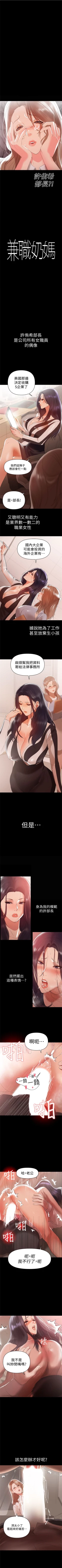 Page 63 of （週6）兼職奶媽 1-37 中文翻譯 （更新中）