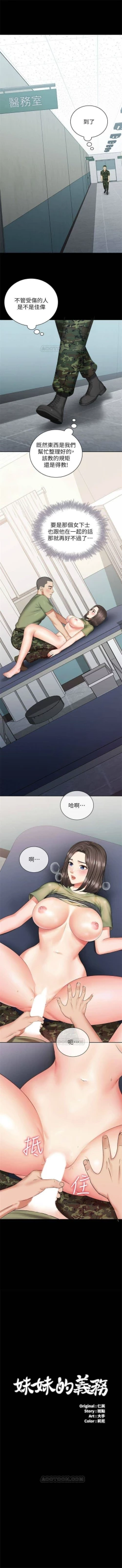 Page 120 of （週6）妹妹的義務 1-22 中文翻譯（更新中）