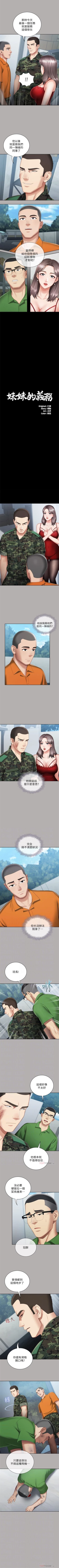 Page 160 of （週6）妹妹的義務 1-22 中文翻譯（更新中）