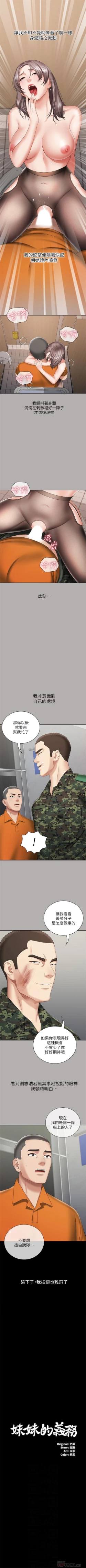 Page 169 of （週6）妹妹的義務 1-22 中文翻譯（更新中）