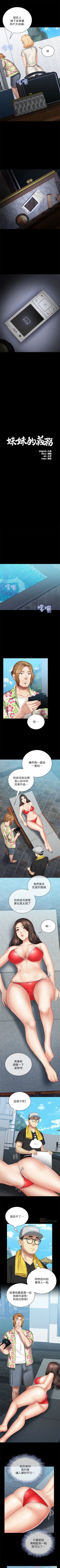 Page 186 of （週6）妹妹的義務 1-22 中文翻譯（更新中）