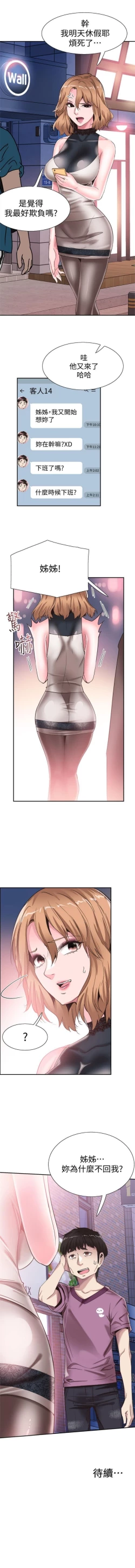 Page 352 of （週7）校園live秀 1-50 中文翻譯（更新中）