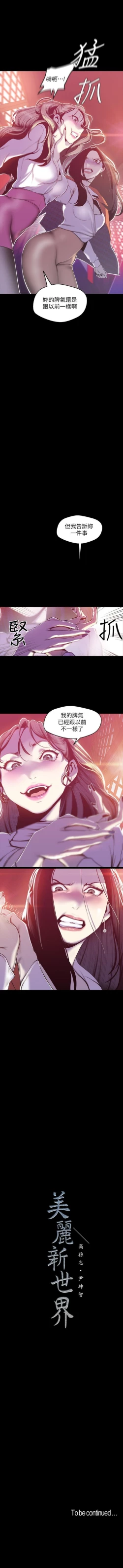 Page 573 of （週1）美麗新世界 1-75 中文翻譯 （更新中）