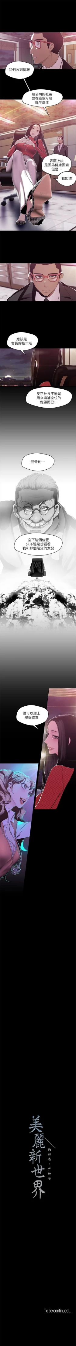 Page 636 of （週1）美麗新世界 1-75 中文翻譯 （更新中）