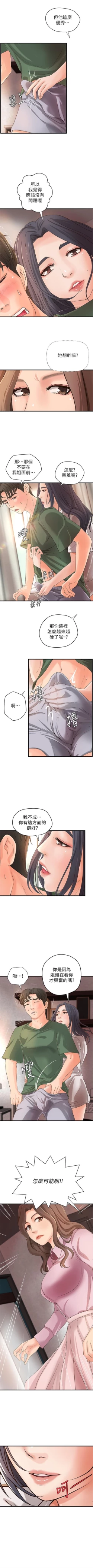 Page 101 of （週1）御姐的實戰教學 1-19 中文翻譯（更新中）