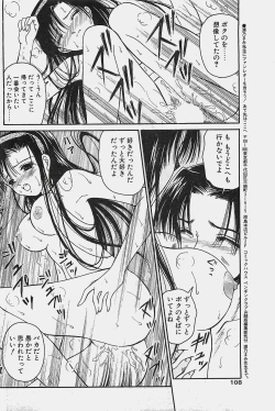 Page 108 of COMIC Penguinclub Sanzokuban 2003-11