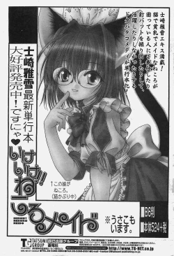 Page 183 of COMIC Penguinclub Sanzokuban 2003-11