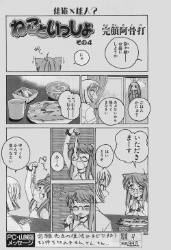 Page 80 of COMIC Penguinclub Sanzokuban 2003-11