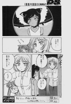 Page 82 of COMIC Penguinclub Sanzokuban 2003-11