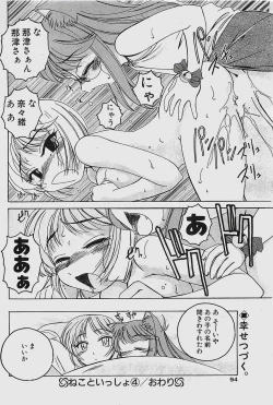 Page 94 of COMIC Penguinclub Sanzokuban 2003-11