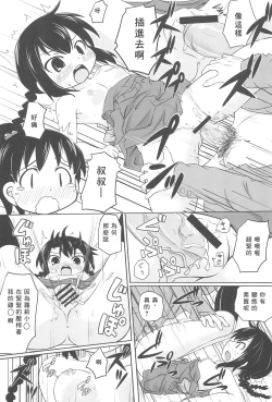 Page 18 of Hentai Misshitsu to Ogachin-tachi