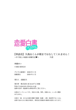 Page 82 of Kugayama4-wa