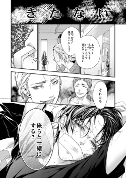 Page 106 of 両性花～交わる運命の番（つがい）～ 第1-9話