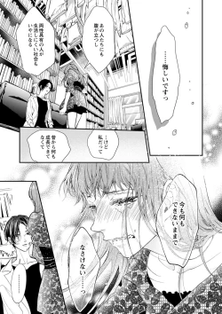 Page 109 of 両性花～交わる運命の番（つがい）～ 第1-9話