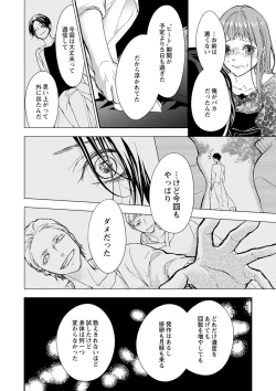 Page 110 of 両性花～交わる運命の番（つがい）～ 第1-9話