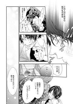 Page 114 of 両性花～交わる運命の番（つがい）～ 第1-9話