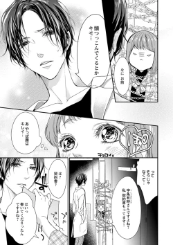 Page 12 of 両性花～交わる運命の番（つがい）～ 第1-9話