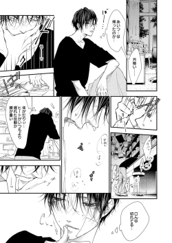 Page 136 of 両性花～交わる運命の番（つがい）～ 第1-9話