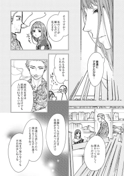 Page 140 of 両性花～交わる運命の番（つがい）～ 第1-9話