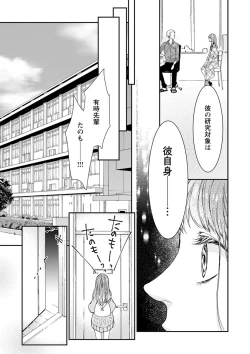 Page 18 of 両性花～交わる運命の番（つがい）～ 第1-9話