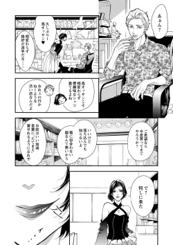 Page 214 of 両性花～交わる運命の番（つがい）～ 第1-9話