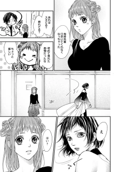 Page 217 of 両性花～交わる運命の番（つがい）～ 第1-9話