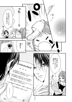 Page 21 of 両性花～交わる運命の番（つがい）～ 第1-9話