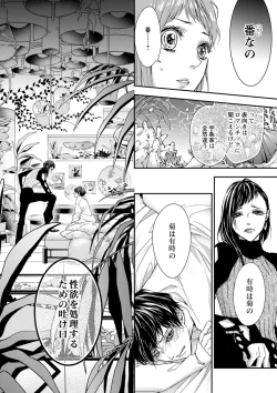 Page 224 of 両性花～交わる運命の番（つがい）～ 第1-9話