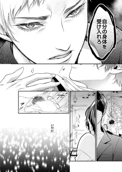 Page 233 of 両性花～交わる運命の番（つがい）～ 第1-9話