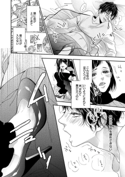 Page 243 of 両性花～交わる運命の番（つがい）～ 第1-9話